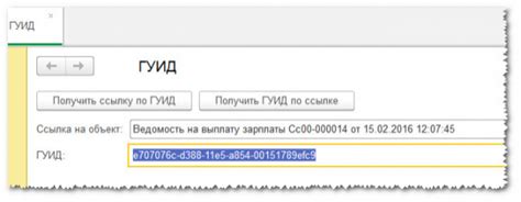 Метод 2: Проверка уникального идентификатора в системных настройках