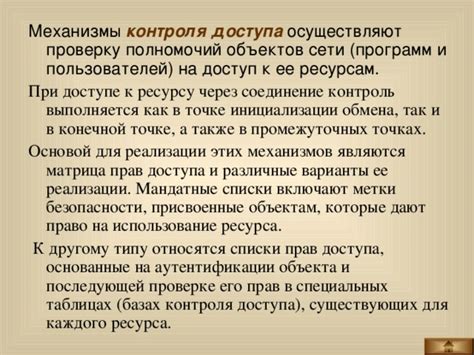 Механизмы контроля скорости при использовании безограниченного доступа к сети