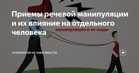 Механизмы манипуляции и их влияние на эскалацию противоречий