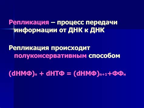 Механизмы передачи наследственной информации от родителей к потомкам