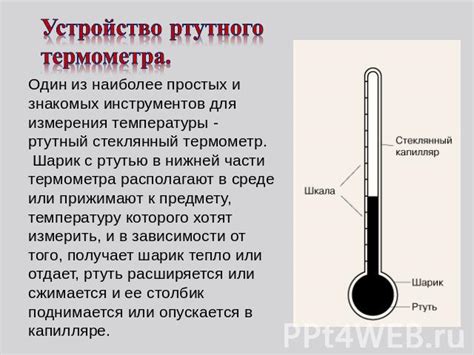 Механизм возникновения поломки термометра с ртутью