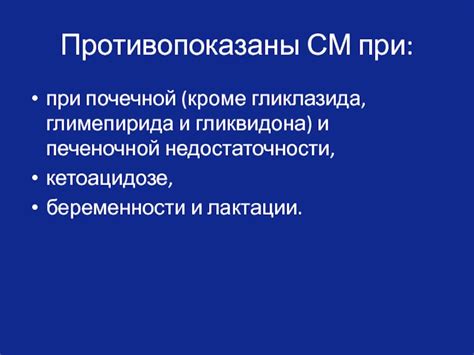 Механизм действия гликлазида и глимепирида