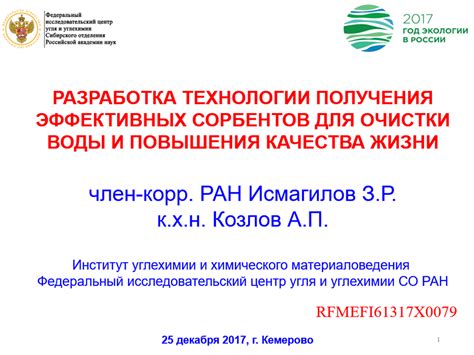 Механизм действия одного из эффективных сорбентов
