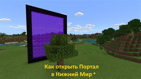 Механизм открытия и закрытия входа в свой мир в Майнкрафте