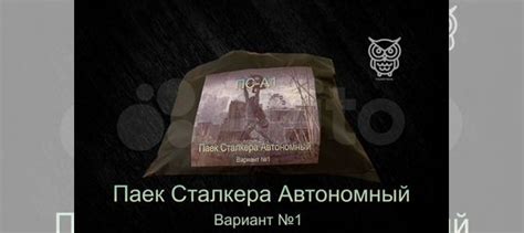 Мечты и реальность: сталкерские подходы к работе с загадочным артефактом