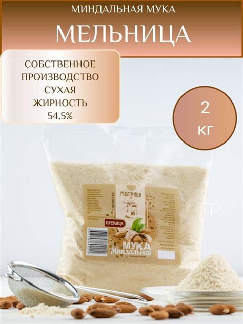 Миндальная и ореховая мука: богатый вкус и текстура для особых блинов