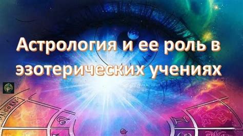 Мистическая значимость: разгадка символики снов о присутствии на рулетке в эзотерических учениях