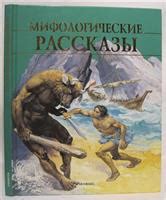 Мифологические рассказы и сказания, связанные с сновидениями о спуске со льда покрытого вершины