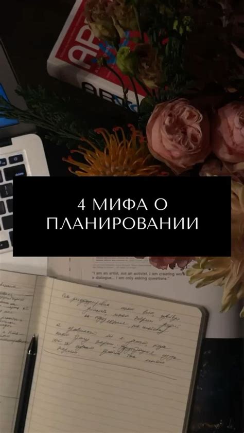 Мифы о планировании расписания: что на самом деле способствует успеху