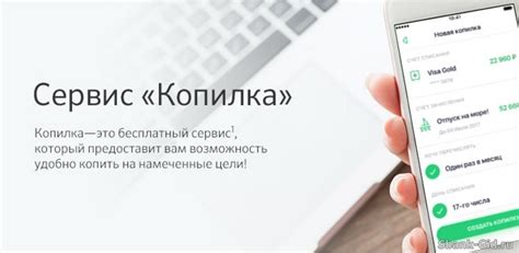 Мнения пользователей о работе сервиса "Копилка" от Сбербанка