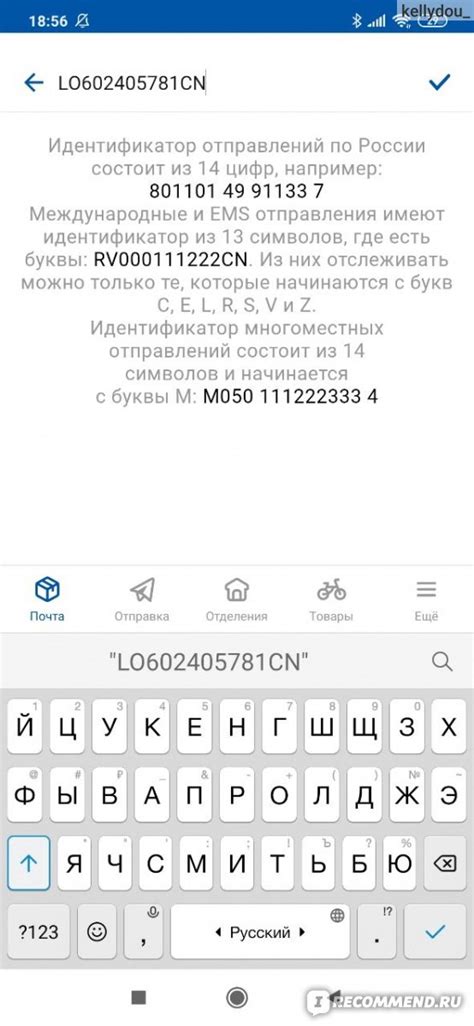 Мобильное приложение Европочты: удобный способ отслеживания отправлений