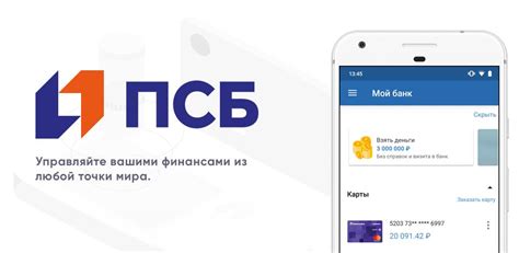 Мобильное приложение ПСБ: баланс карты всегда под рукой