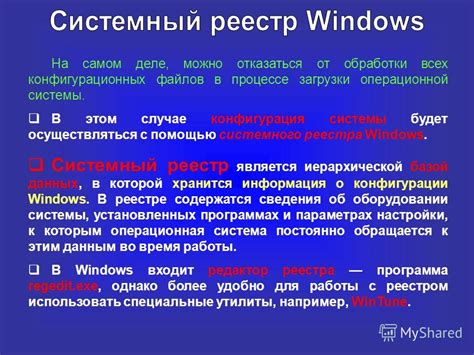 Модификация файлов и системного реестра операционной системы