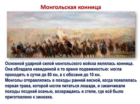 Монгольское вторжение на Русь: открывая новую эру
