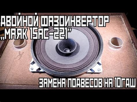 Монтаж динамика в корпус: пошаговая инструкция