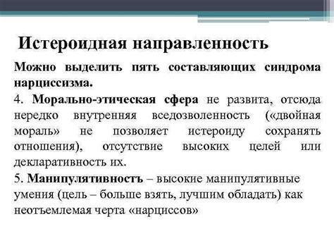 Морально-этическая направленность