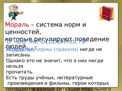 Моральные уроки и философия произведения