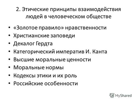 Моральные ценности и этические принципы в повествовании