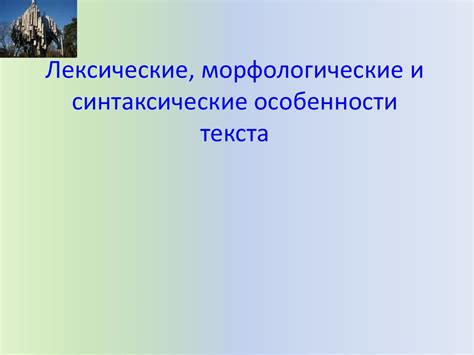 Морфологические и лексические особенности выражения "каждого"