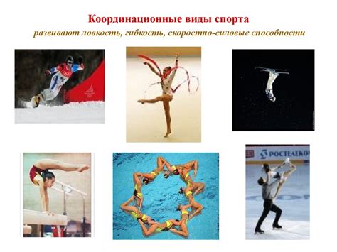Моторические способности: гибкость и ловкость