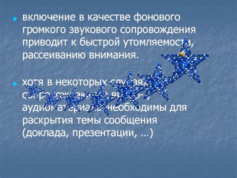 Музыкальная атмосфера: создание подходящего фонового сопровождения