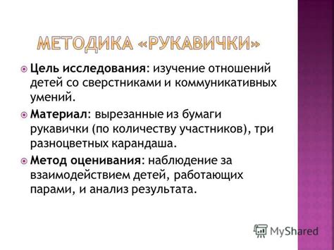 Наблюдение за взаимодействием с окружающими: значение отношений