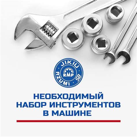 Набор необходимых инструментов и материалов