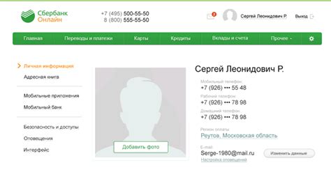 Навигация в личном кабинете Сбербанка: путь к управлению финансами