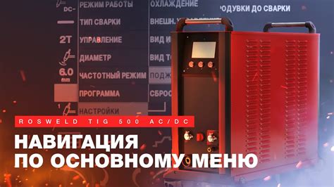 Навигация по основному меню программы