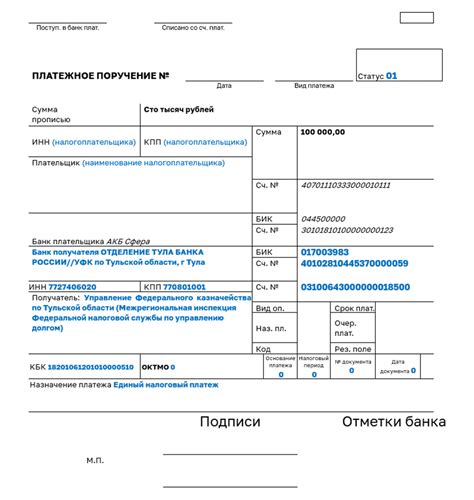 Назначение платежки и правила заполнения