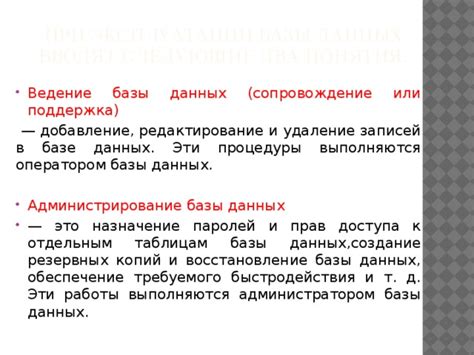 Назначение прав доступа к базе данных