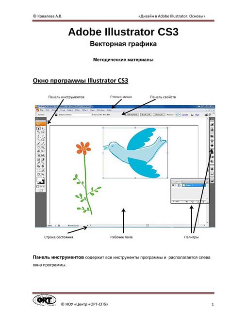 Наиболее эффективные способы техники удаления объектов в Adobe Illustrator