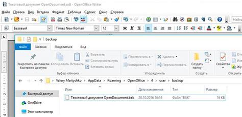 Найдите документ в автоматической резервной копии