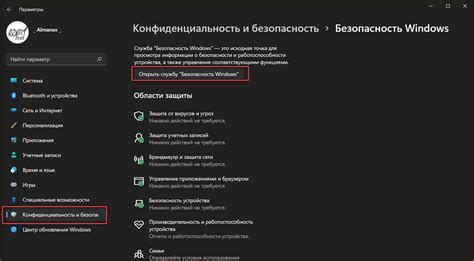 Найдите раздел "Безопасность и конфиденциальность"