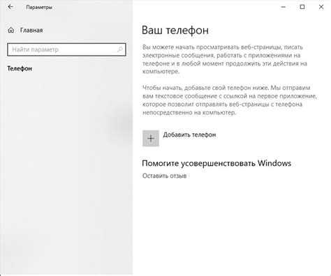 Найдите функцию "Связать устройство" в приложении