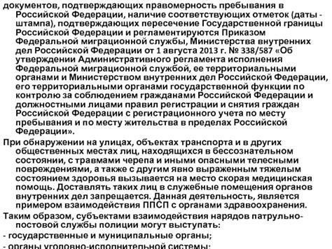Наличие подтверждающих документов для осуществления пребывания в Российской Федерации