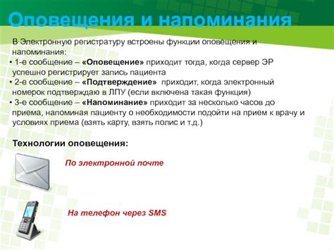 Напоминания и оповещения
