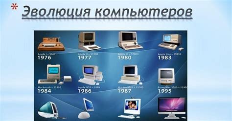 Направления прогресса в поле коммуникации во втором этапе эволюции компьютерной технологии