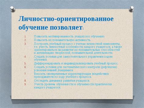 Направления развития и личностные потенциалы учащегося: вопросы для обсуждения