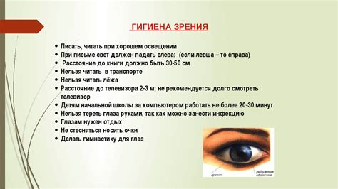 Нарушение лёгкости ухода за глазами