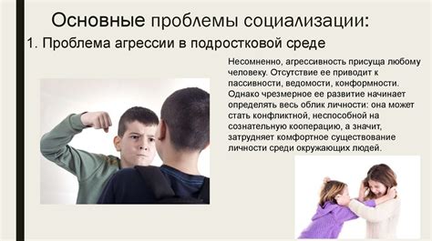 Нарушение норм социализации и семейные проблемы