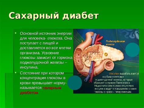 Нарушение функционирования поджелудочной железы и дефицит гормона инсулина