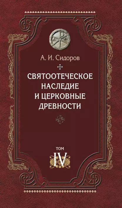 Наследие и значимость трудов известного летописца и исследователя прошлого