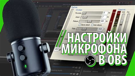 Настройка аудио и видео в OBS Studio для высококачественного трансляции на платформу YouTube