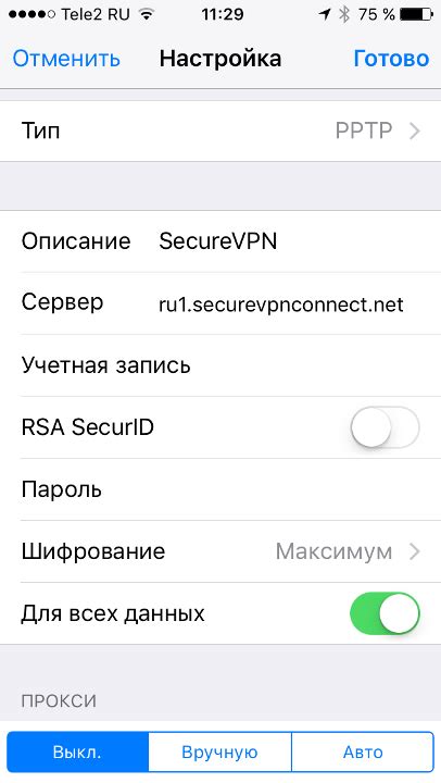 Настройка безопасного соединения на iPhone