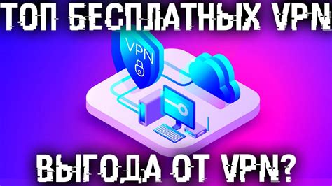 Настройка безопасного соединения через VPN