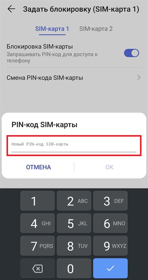Настройка безопасности телефона: отключение кода доступа к SIM-карте