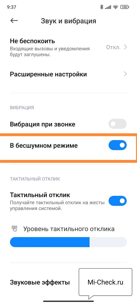 Настройка вибрации вызова
