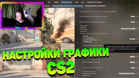 Настройка видео и графики в КС ГО