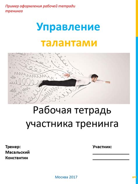 Настройка внешнего оформления текста в рабочей тетради